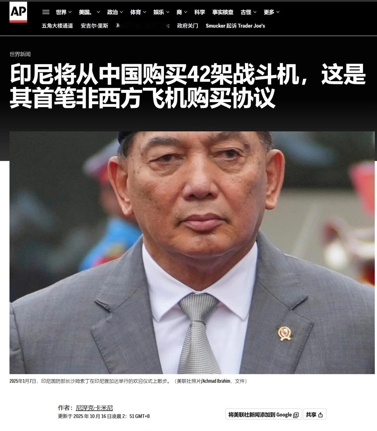 蓝星上唯一一个即将集齐五常战机的国家——美联社：印尼将花90亿美元从中国进口42
