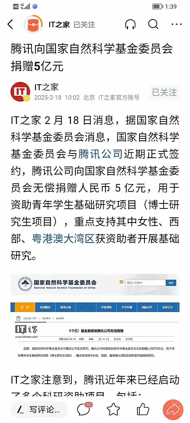 最高规格的民营企业座谈会刚结束，马老板的腾讯公司就向国家自然科学基金委员会捐款5