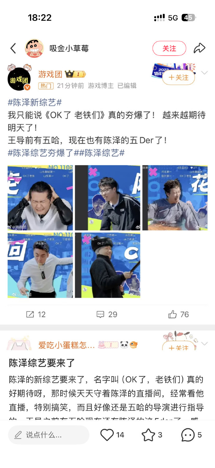 《OK了老铁们》爆火总结：当综艺回归“真熟人”，笑点根本刹不住近期，一档被网