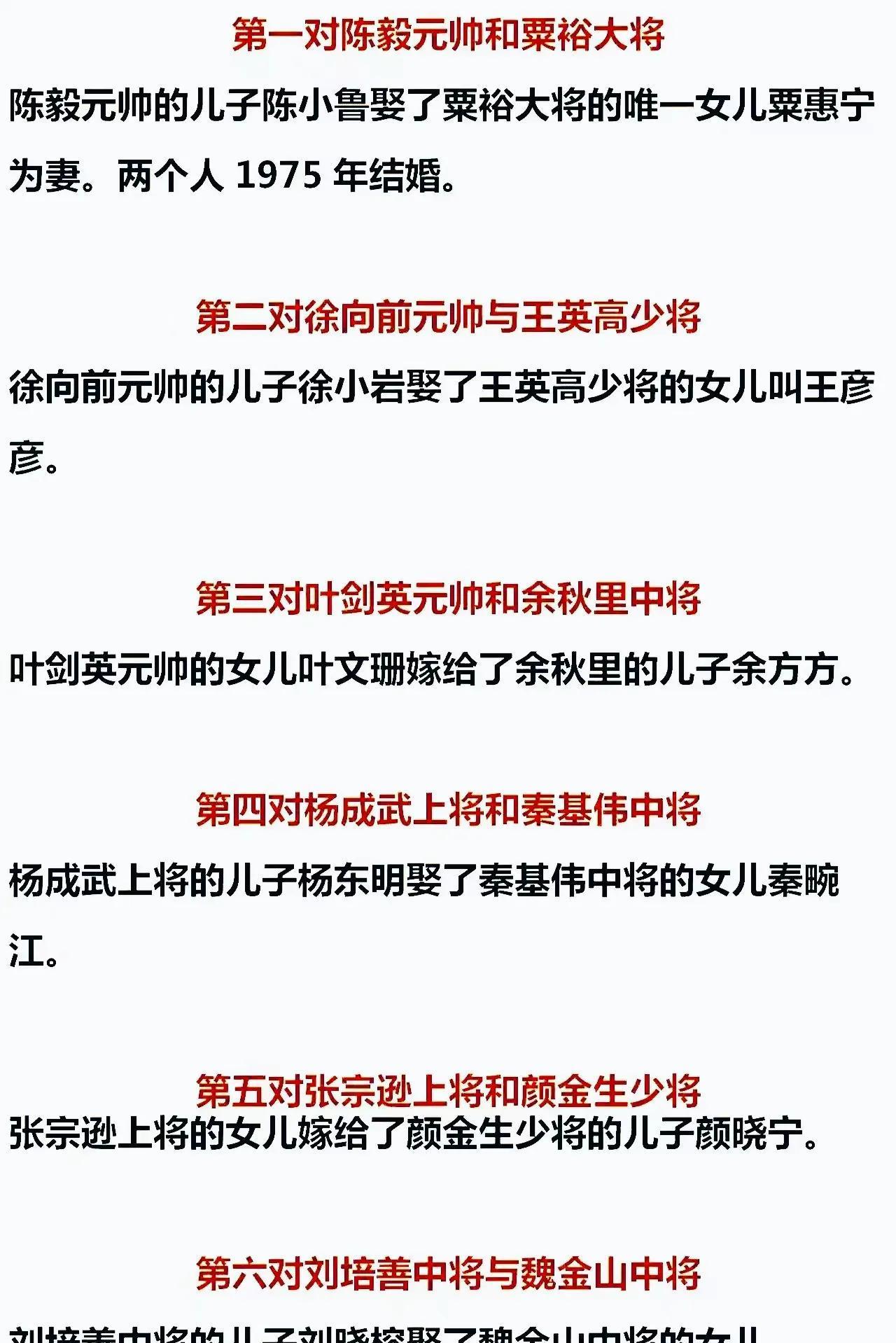 陈老总和粟裕大将是亲家；陈老总跟粟裕大将军是亲家呢。早在1939年，新四