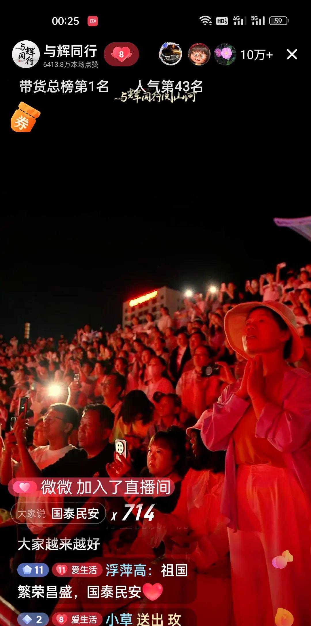 感人至深！董宇辉甘肃行收官之夜，00:25现场人群依旧拥簇，直播间也十几万人同在