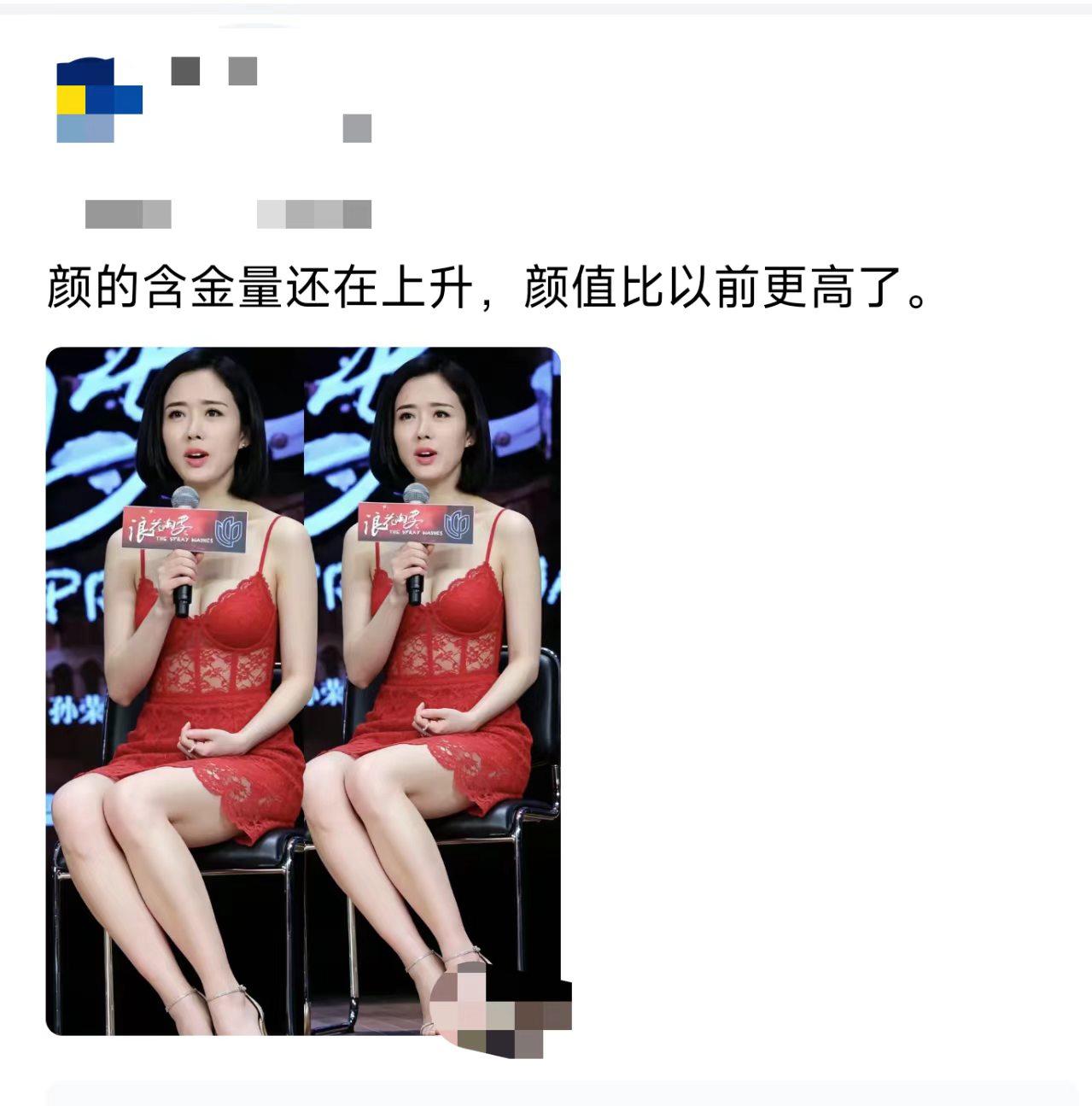 以前看着挺清纯，现在怎么越来越敢穿了？