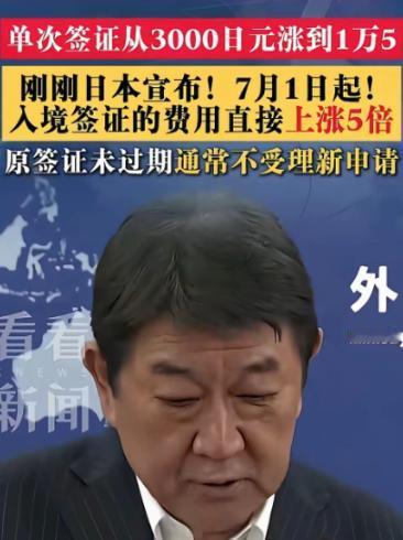 日本不欢迎中国游客！日本政府宣布大幅度上涨中国游客的签证费用，上涨的幅度很大，意