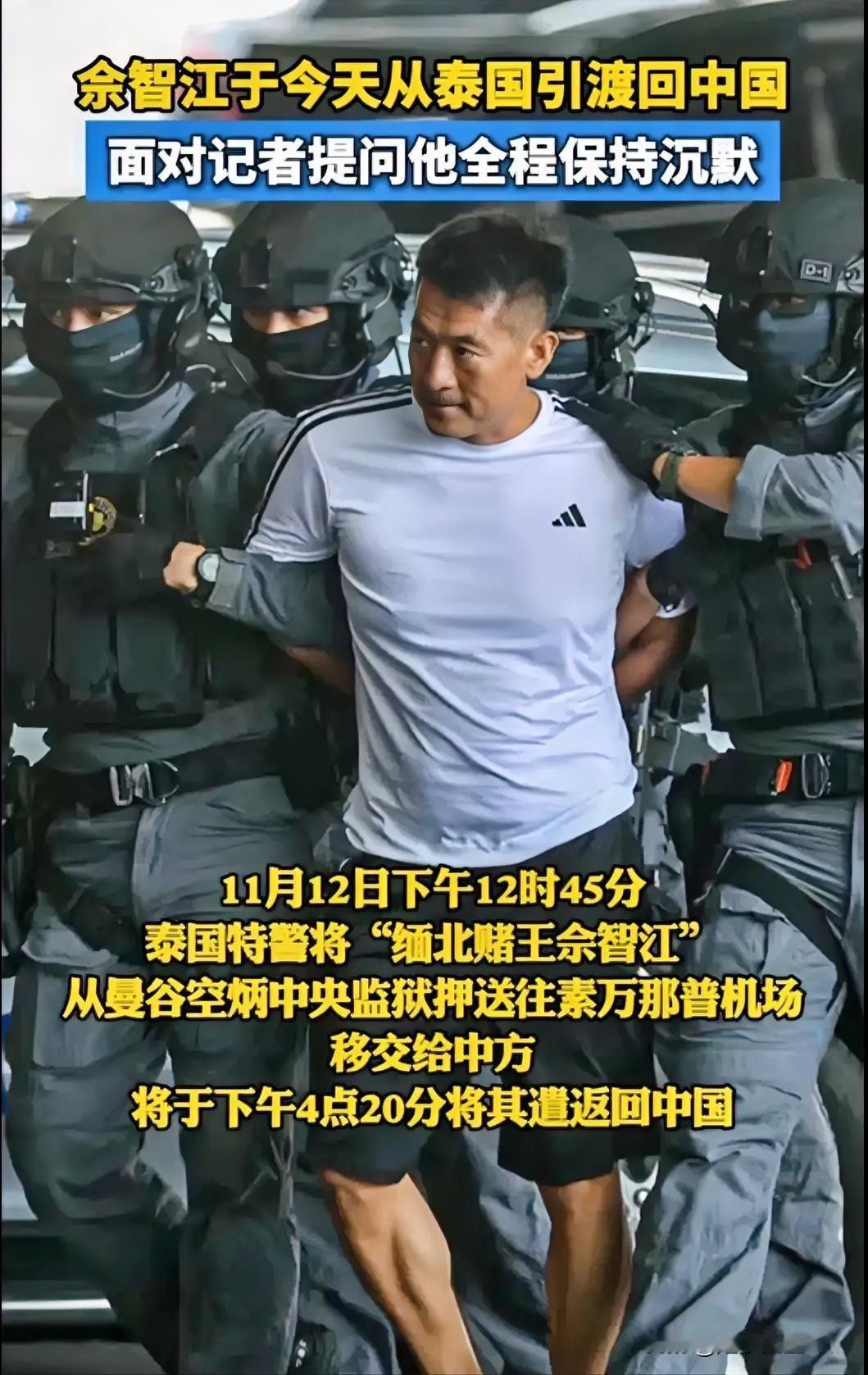 突发好消息！佘智江被泰国警方押解遣返中国，天网恢恢疏而不漏，违法者终究逃不过