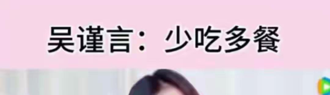 标题：少食多餐？你可能正在用“减肥圣经”把自己喂成易胖体质！1️⃣先拆