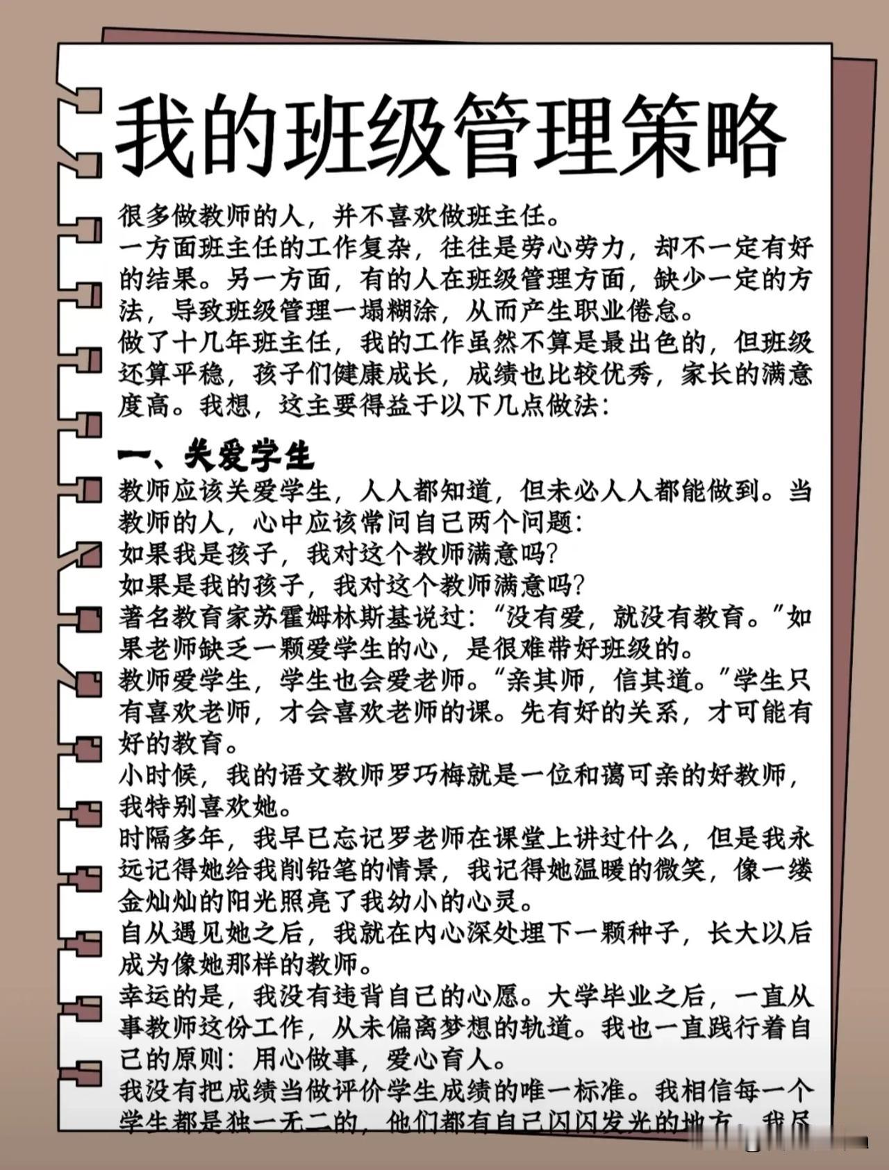 我的班级管理策略[赞]