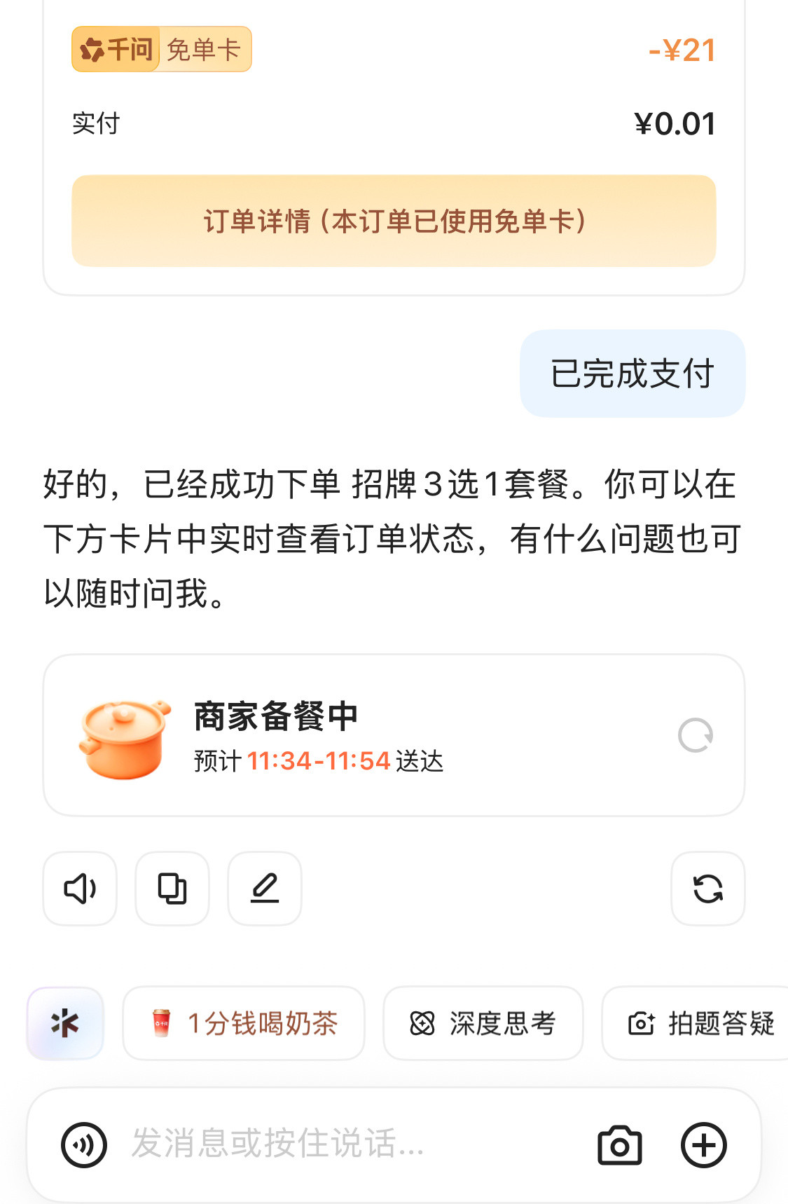 还以为30亿是闹着玩的，毕竟数额太大，没想到千问先从奶茶下手。有人预估过，每个人