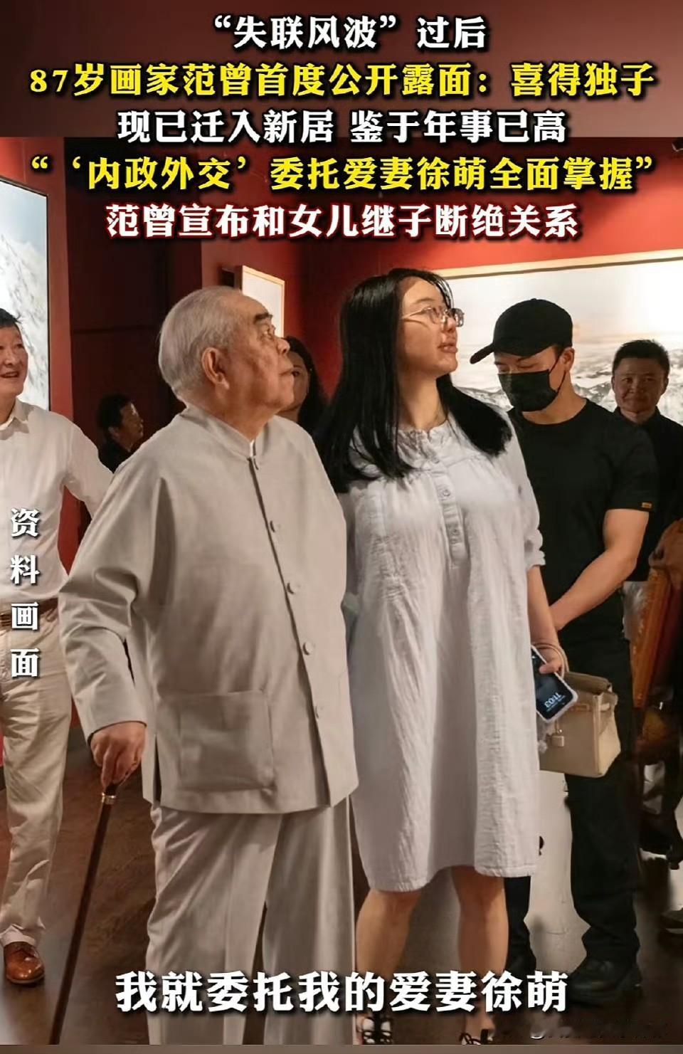 范曾家的戏，徐萌这步棋走得让人说不出话。去年四月她刚和范曾结婚，当时不少人