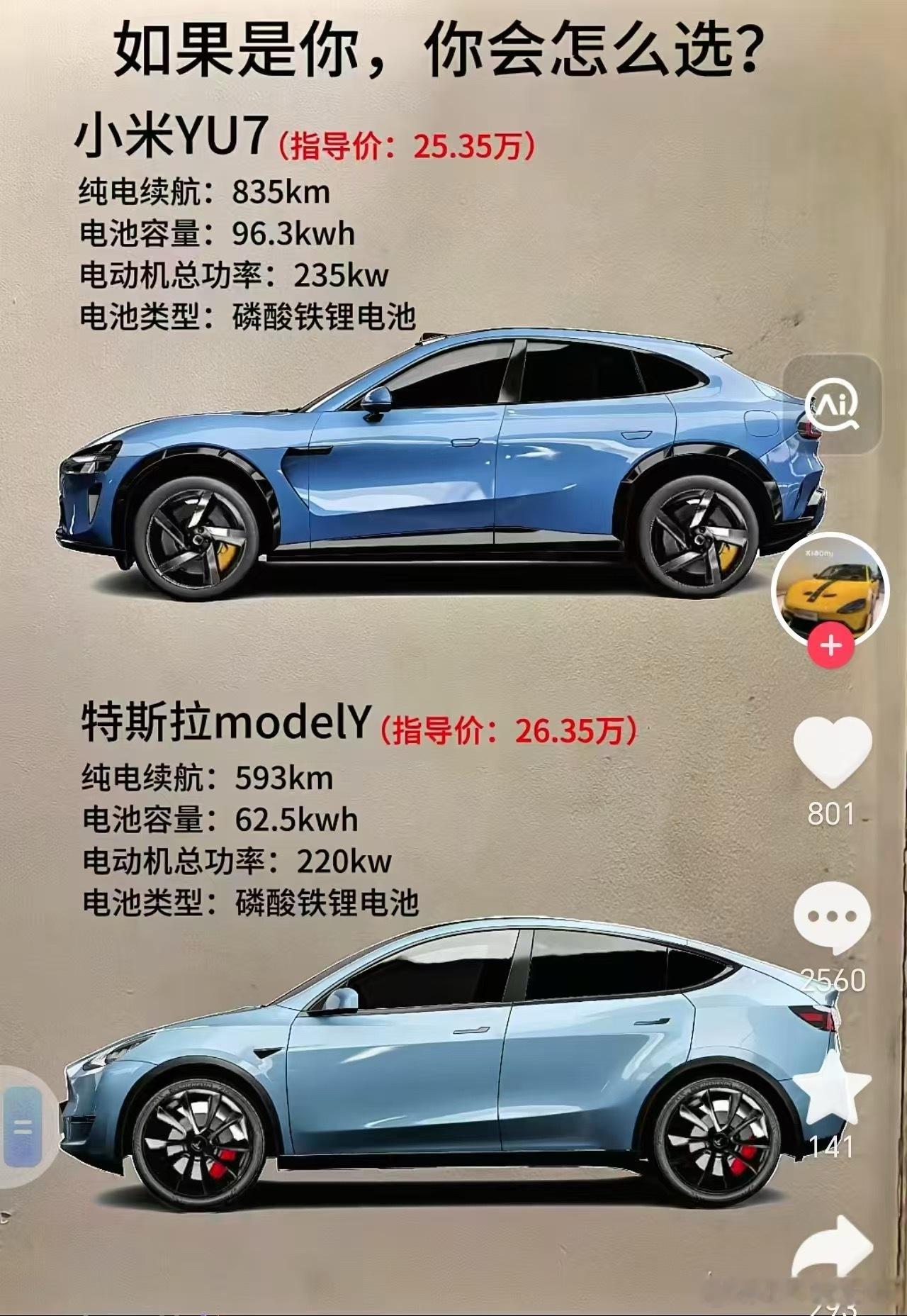 看到这个ModelY和YU7怎么选？这根本不用选，肯定YU7，啥都不看，基础版
