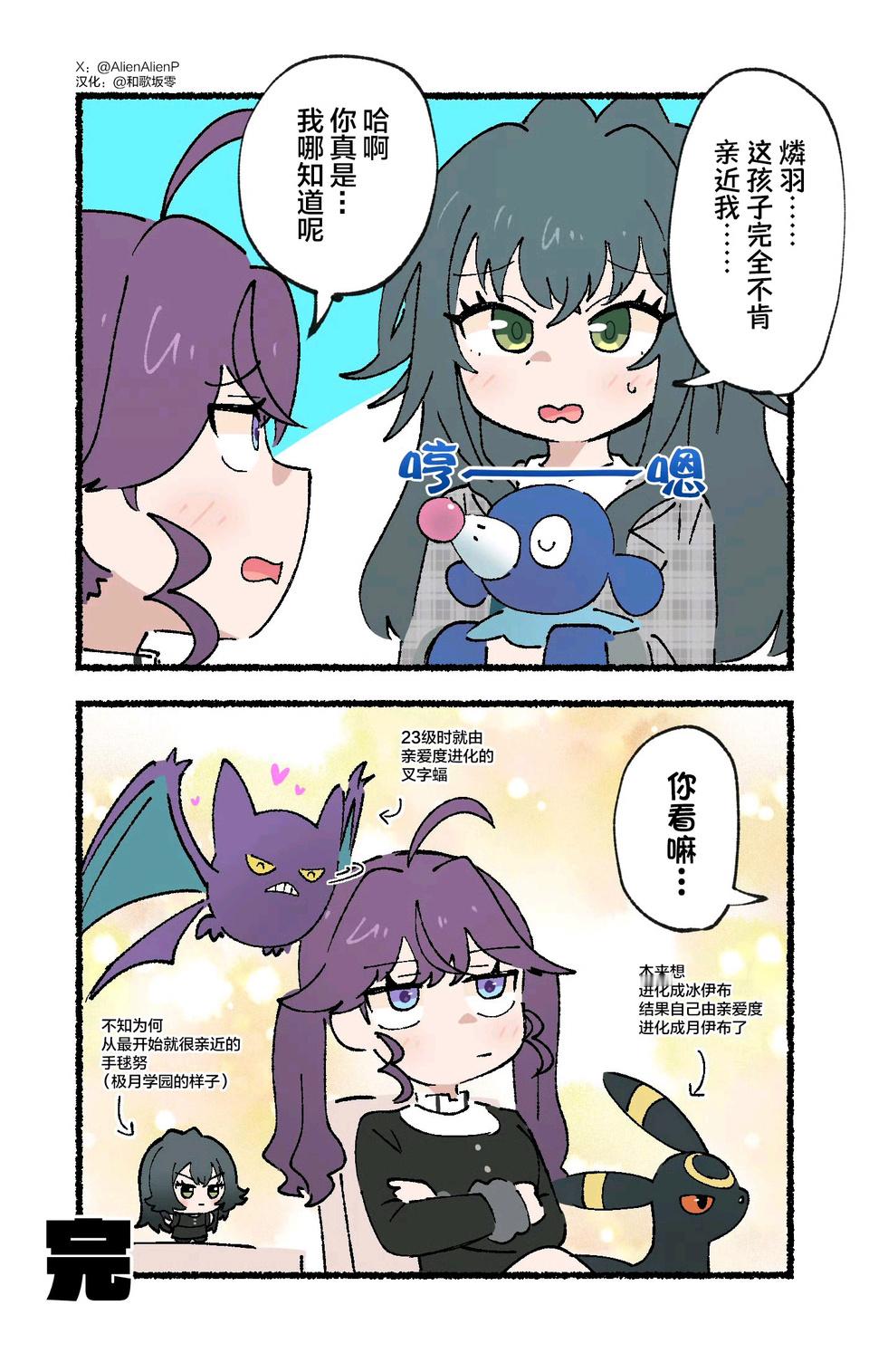 被宝可梦亲近的贺阳羽​​​