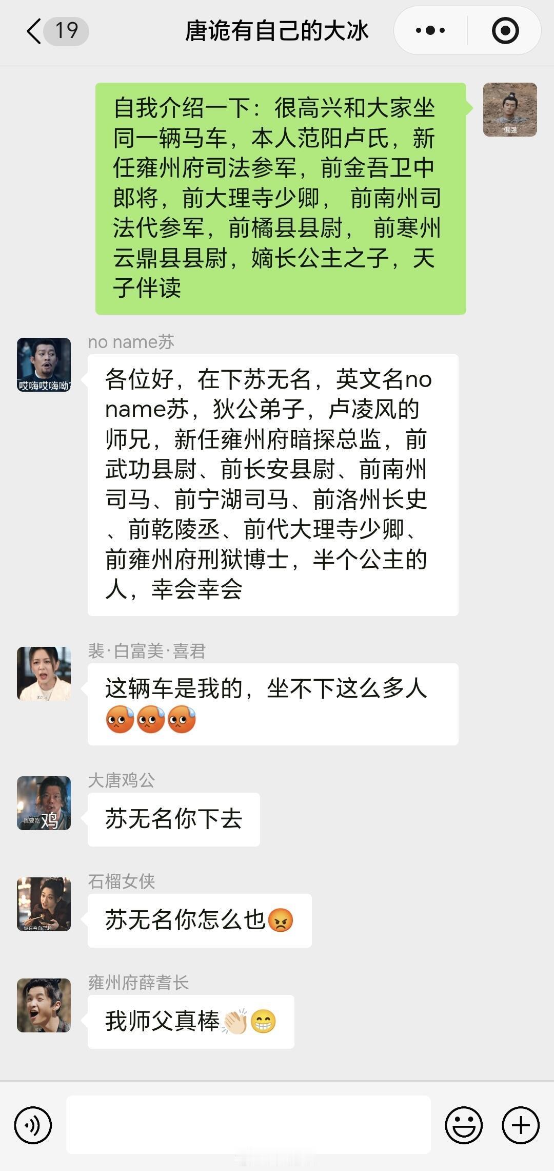 唐诡有自己的大冰，还不止一个哈哈哈哈哈富婆喜君无语达咩，我的车坐不下这么多人别看