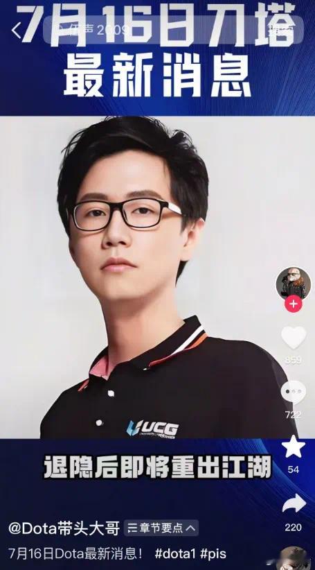 真假？dota​​​