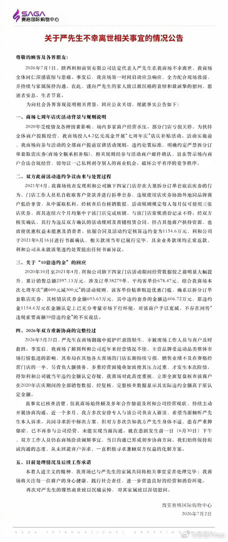 西安赛格称坠楼商户违约套券606万赛格的官方说明可以确定，双方已经认定了违约
