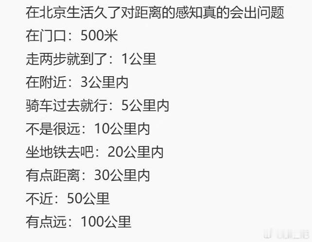 群里看来的，北京小伙伴说说，是不是这样[捂脸哭][捂脸哭][捂脸哭]