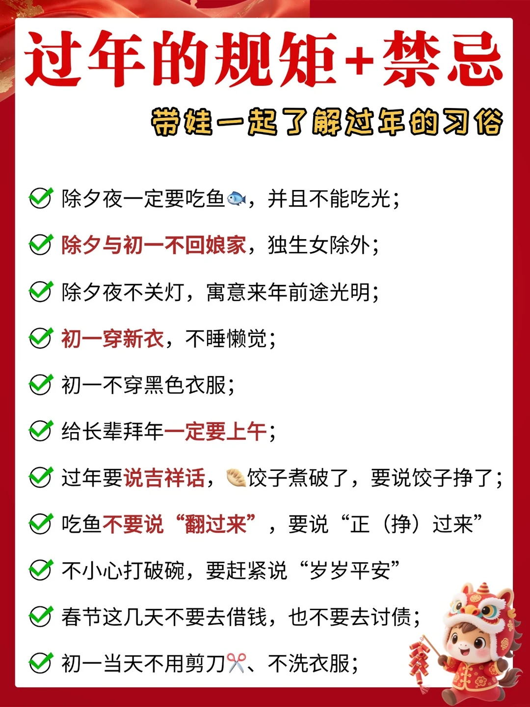 过年传统习俗🧨春节禁忌习俗一次性讲明白