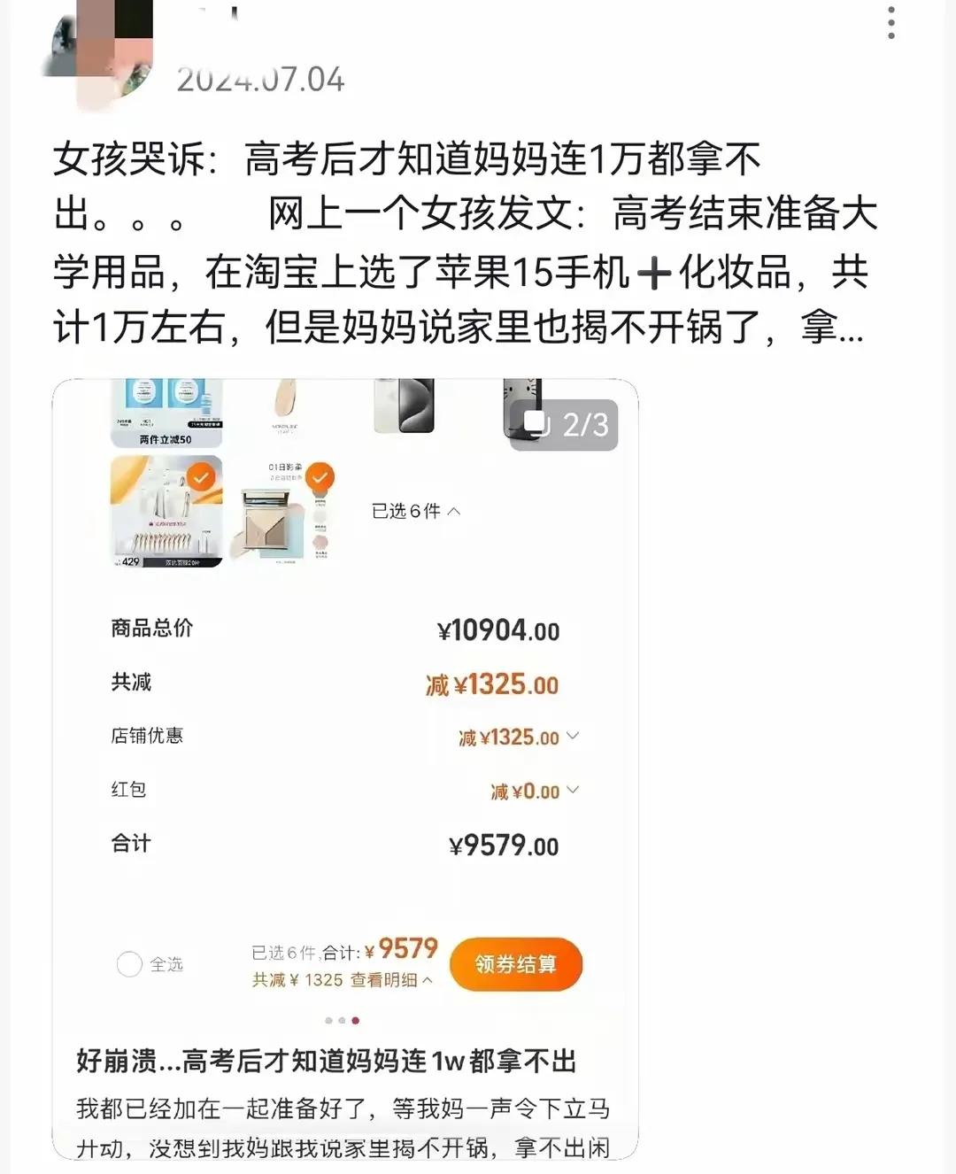 女孩高考后哭诉妈妈连一万块钱都拿不出来，只是在淘宝上选了个iPhone15和一些