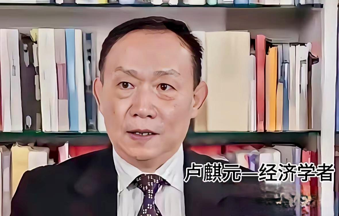 卢麒元翻出两万万两白银旧账，资本圈炸锅了！最近卢麒元教授可真是捅了马蜂窝！他