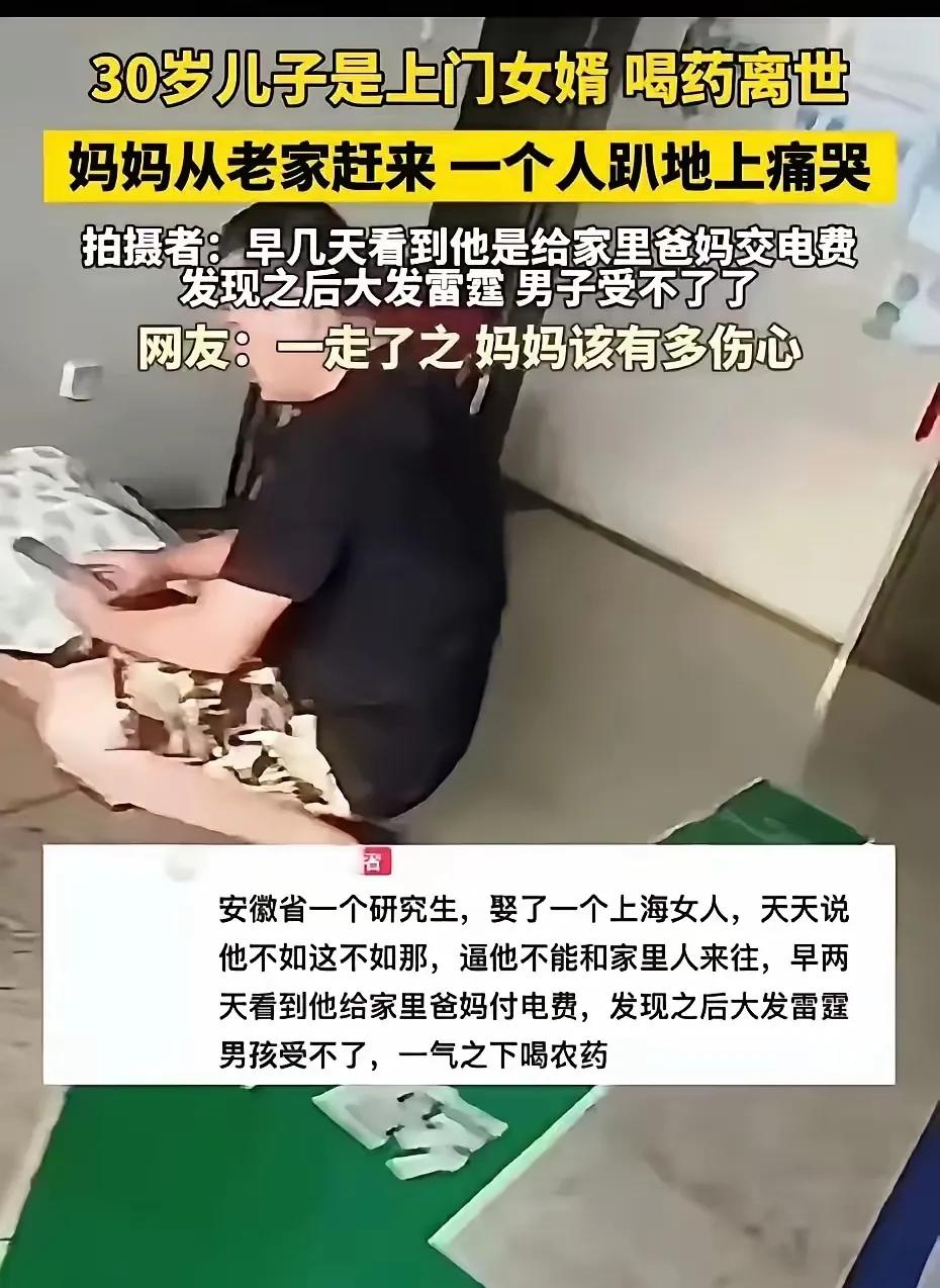 安徽一研究生入赘上海，因替老家的父母交电费被妻子发现大闹之后喝药自杀