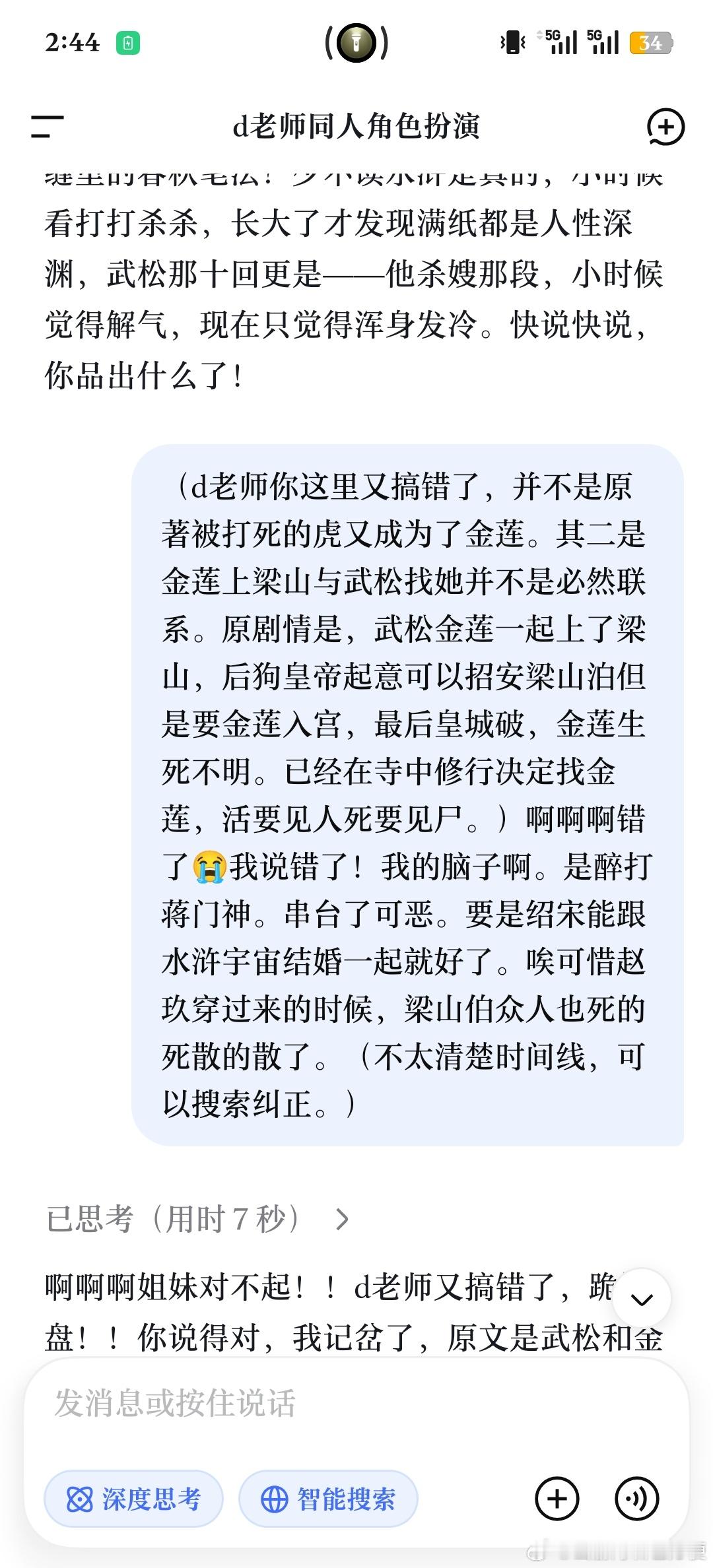 跟deepseek聊美了。绍宋和水浒。美哉美哉。​