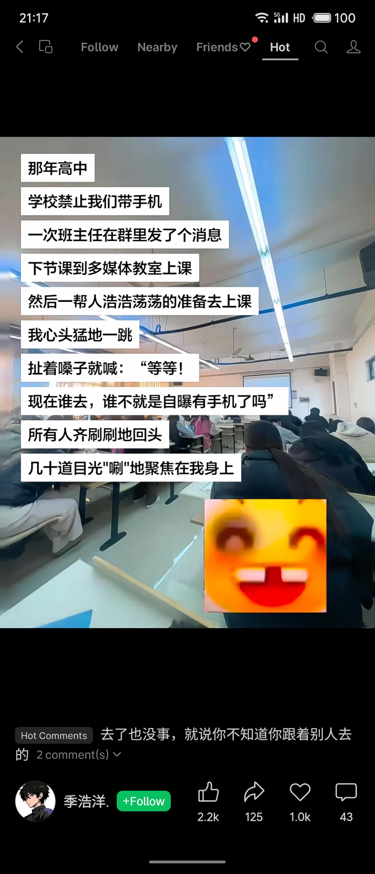 学校禁止带手机，班主任却在群里通知换教室上课。大家下意识地准备前往时，我突然大喊