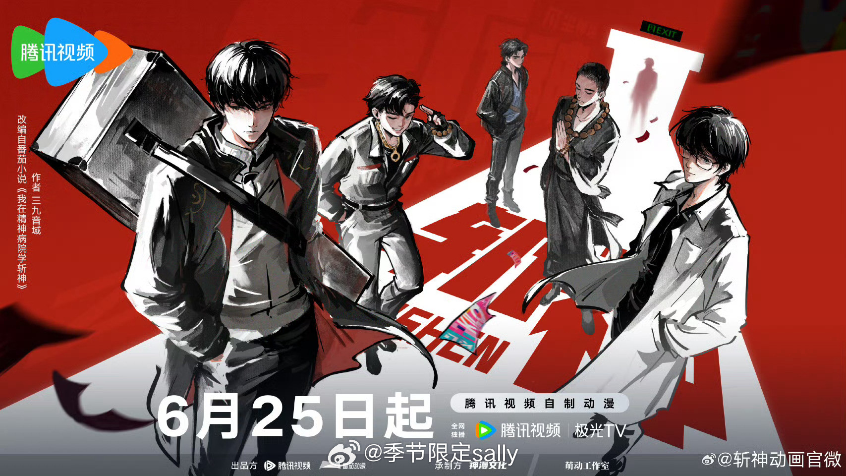 卧槽，斩神动画第二季定档6月25日，燥候🔥
