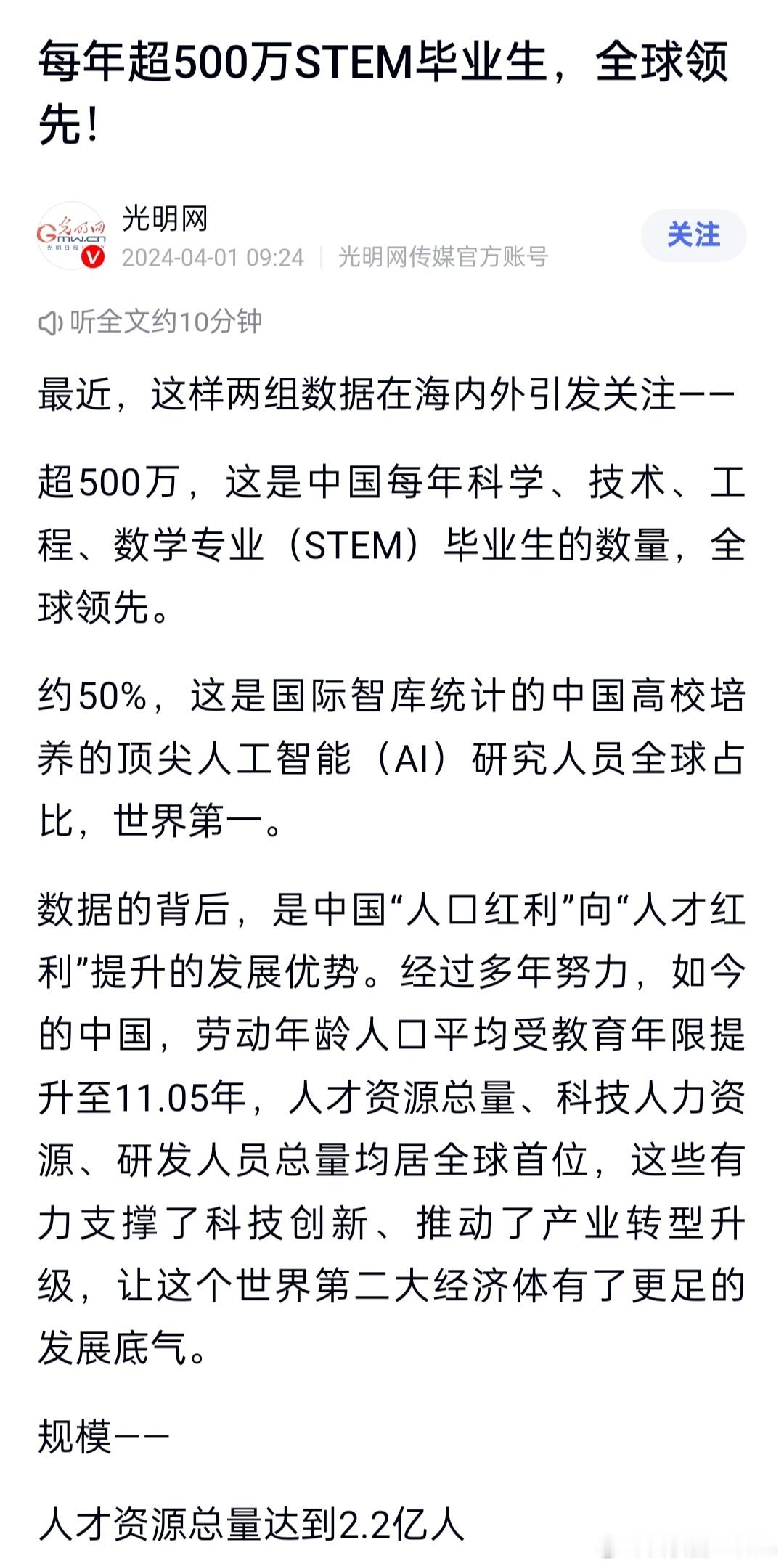 光明网：每年超500万STEM毕业生，全球领先！​​​