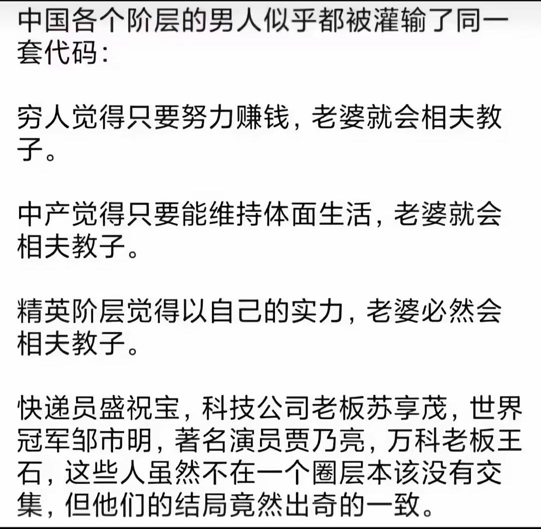 中国男人都把赚钱当老婆教子法。