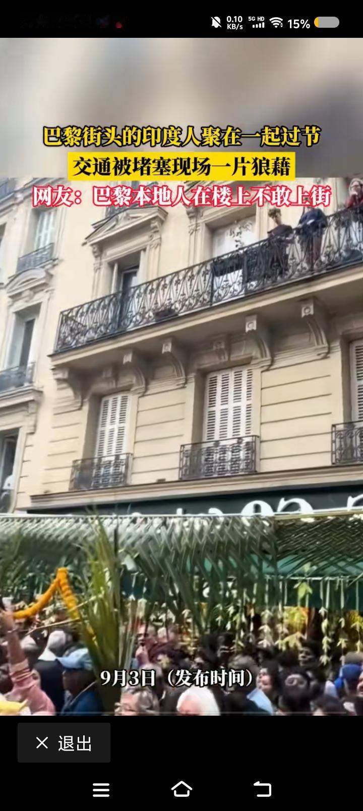 拿破仑，醒醒——网上视频：巴黎，成千上万的印度人或移民占领街道，袒胸露背，庆祝