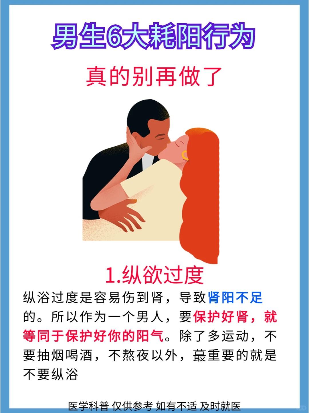 男生6大耗阳行为，真心奉劝别在做了