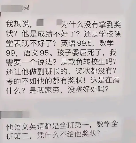 这位家长火了，在群里质问老师，是我家穷吗，没塞好处吗？她的儿子成绩这么优秀，为啥