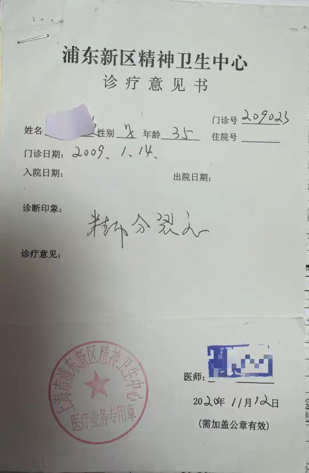上海男子被硬贴“精神分裂”标签11年跑断腿5年都撕不掉？这绝不是普通误诊是
