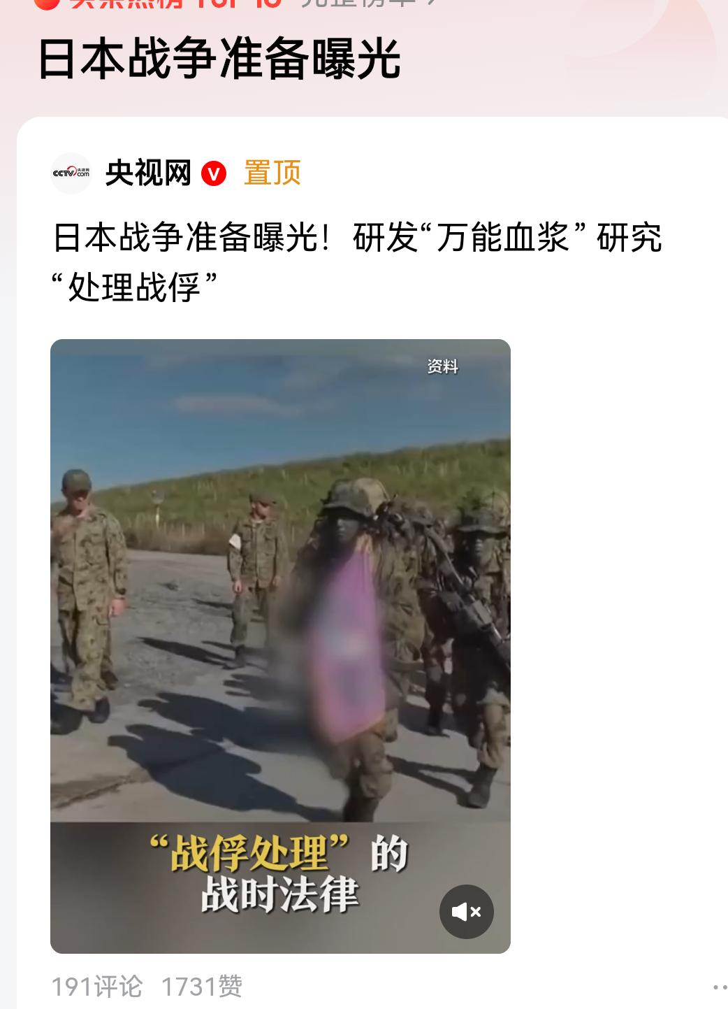 不懂就问，这是生化武器吗？日本的准备用“万能血浆”对待“处理战俘”！这和以