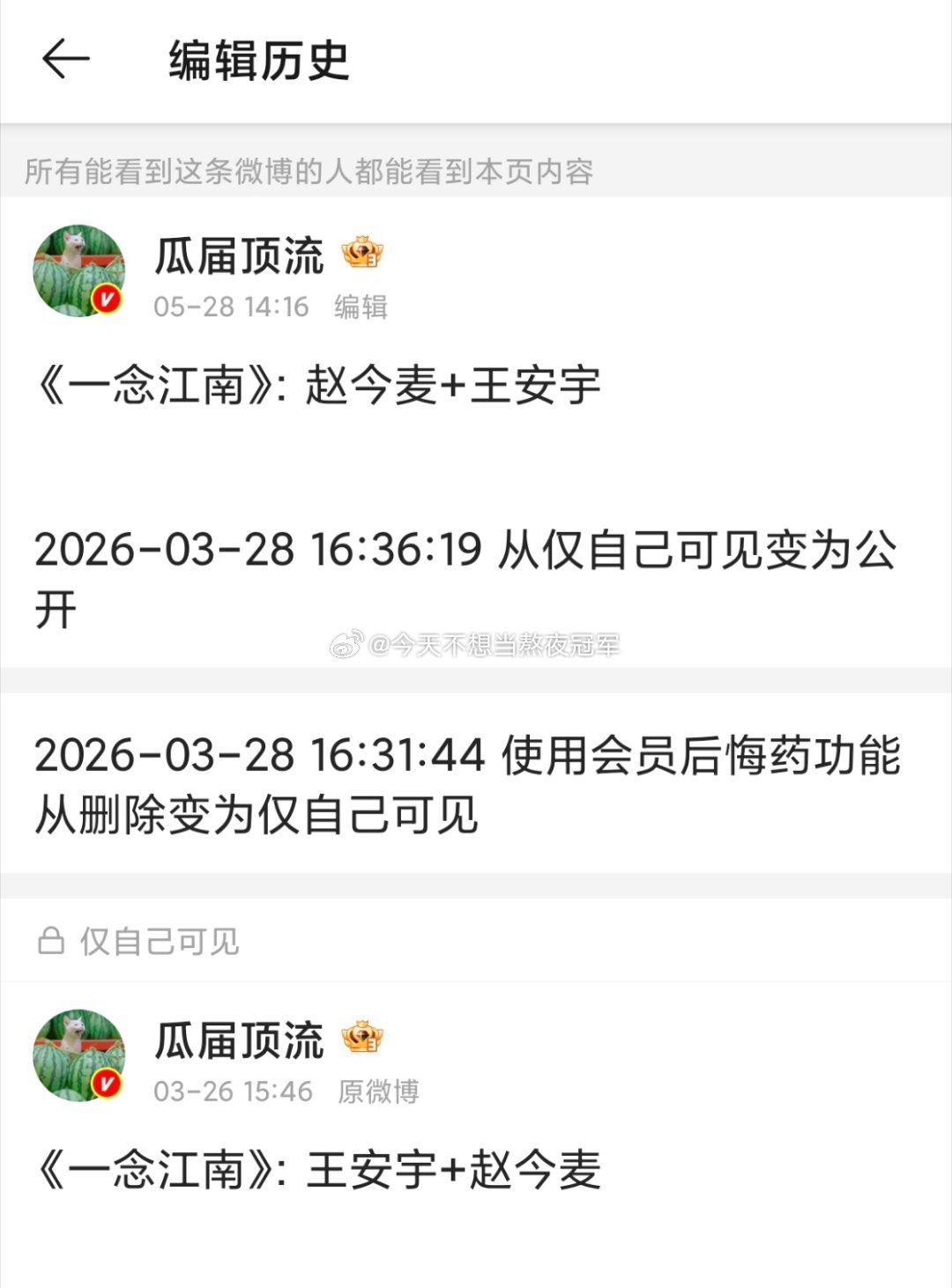 赵今麦王安宇《一念江南》7月开机，主演阵容已出。从瓜顶的编辑记录也能看出来，这