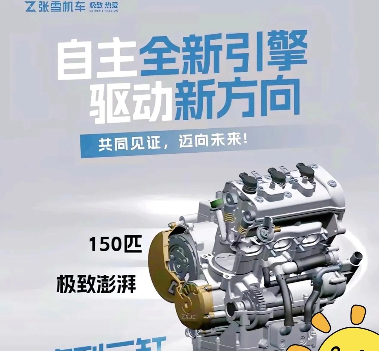 张雪又有新项目了，自家研发的819cc三缸发动机，功率153匹，整机重52kg，