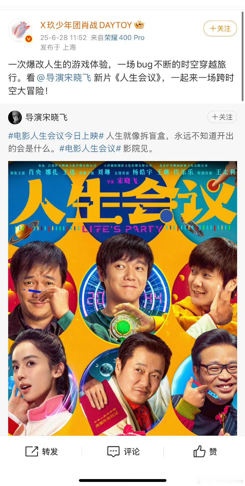 肖战给宋晓飞导演宣传新电影《人生会议》，骄阳伴我的导演，话说肖战的业内人员真好