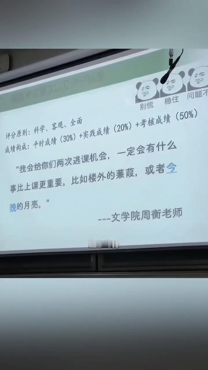 原来大学生逃课时真的会有老师睁一只眼闭一只眼。有位老师上课时后门一直开着，每当