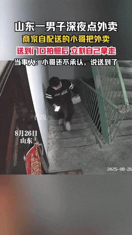 “没见过这么缺德的！”山东，一男子晚上点外卖，等到商家自配送的小哥将饭送达后，就