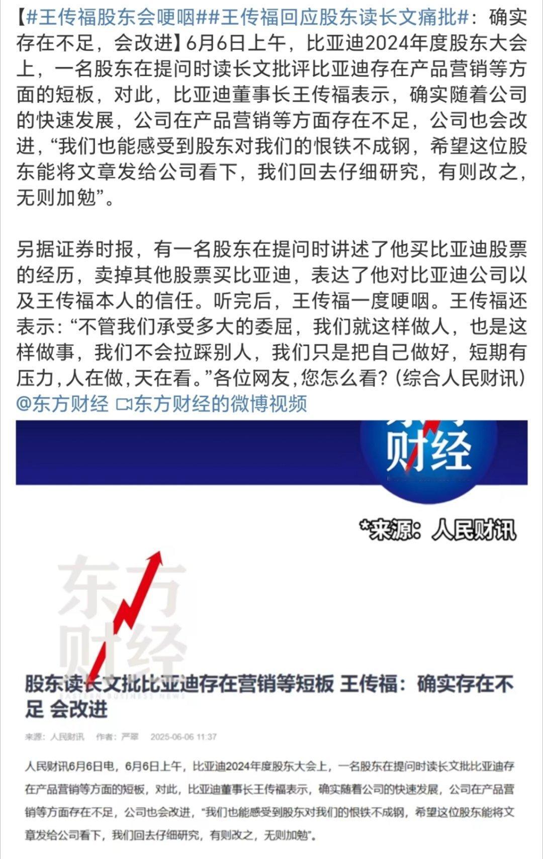 王传福股东会哽咽人无完人，金无足赤加油干坚持到底无愧于心就好[比心]​​​