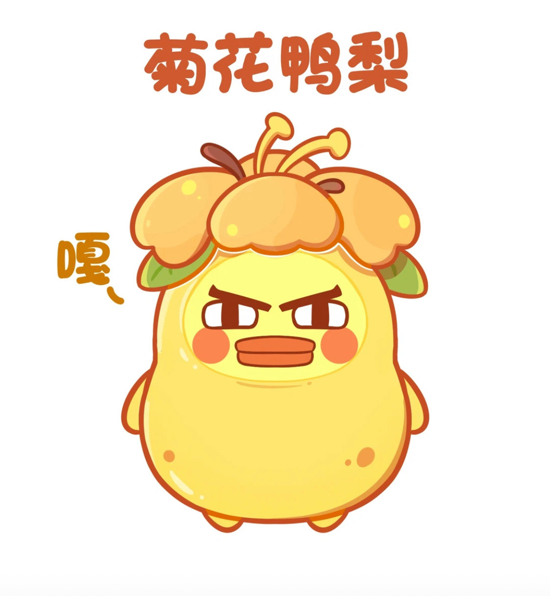 鸭吉吉已经够完美可爱了，就不需要再cos老人了……鸭吉吉，说好的cos不卡颜呢？