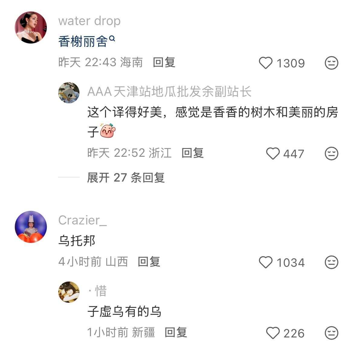 有没有哪个外来词让你觉得翻译的很妙？
