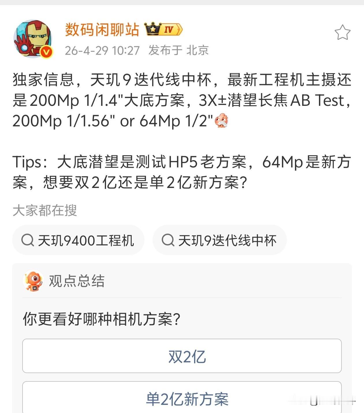 OPPOfindX10标准版最新爆料[滑稽笑]可以理解为放大版的X9sPro，主摄