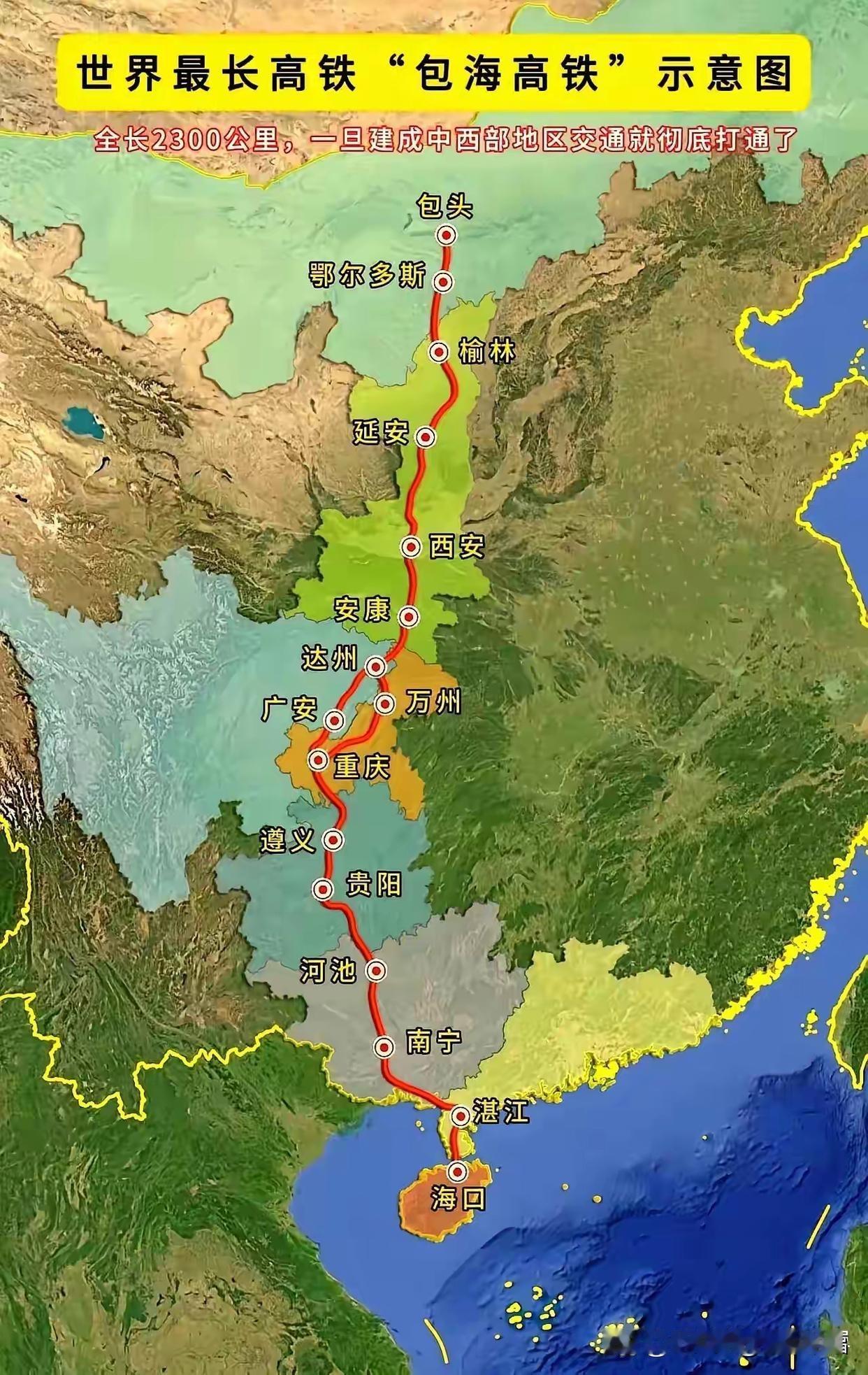 目前包海高铁包（头）鄂（尔多斯）榆（林）和湛（江）海（口）两段还未开工，其他部分