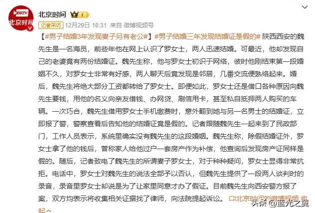 “这是短剧照进现实了？”陕西西安，男子与“妻子”结婚三年，并上交大部分工资，本以