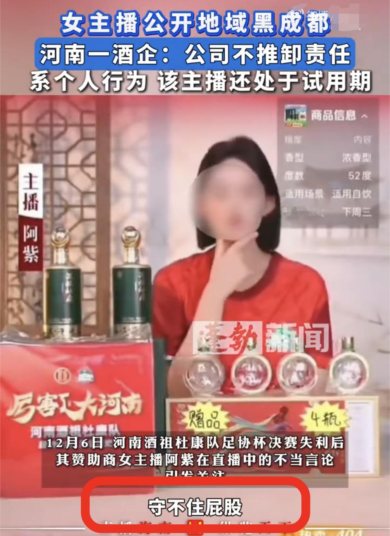 这女主播嘴是真的损[6]！12月6日河南一商家女主播，直播时嘲讽成都。说人家"守