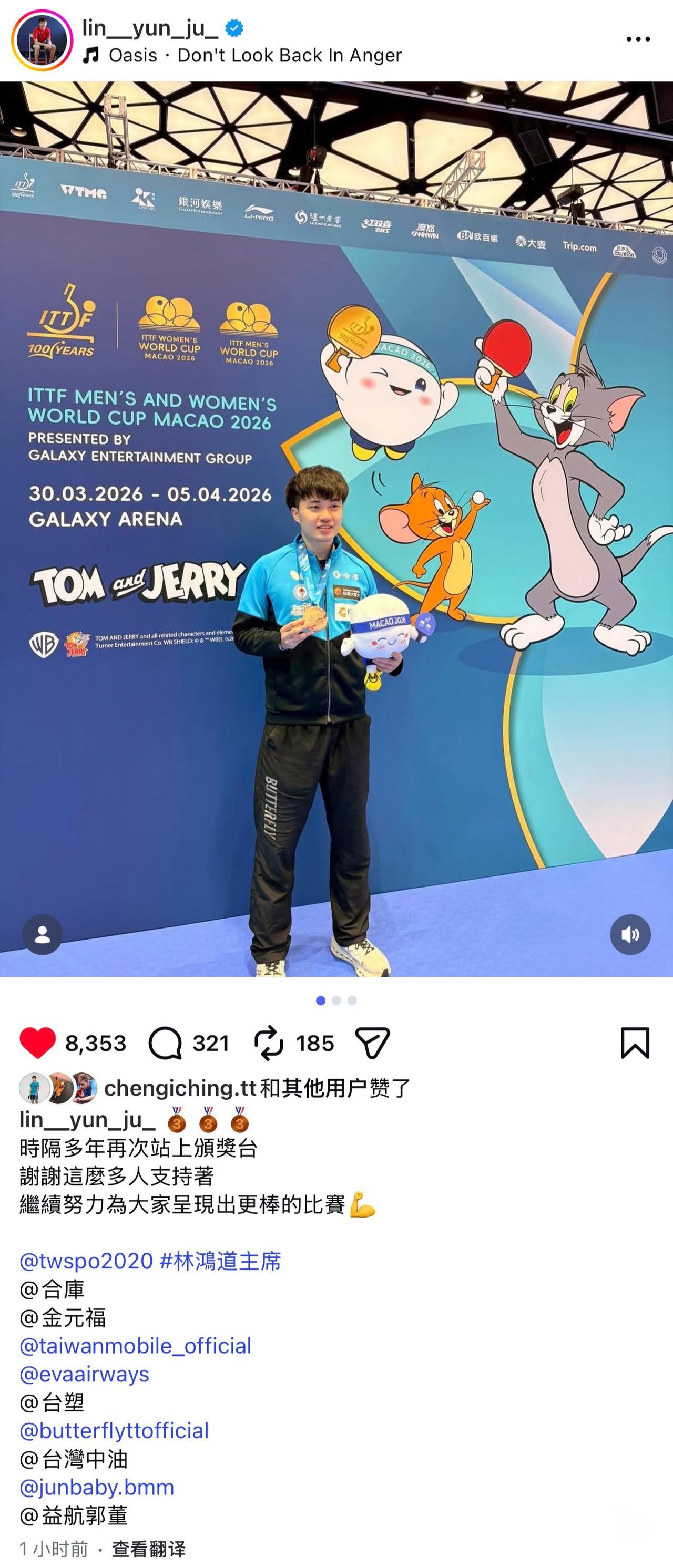 林昀儒更新，总结自己的澳门世界杯：时隔多年，再次站上领奖台，谢谢这么多支持