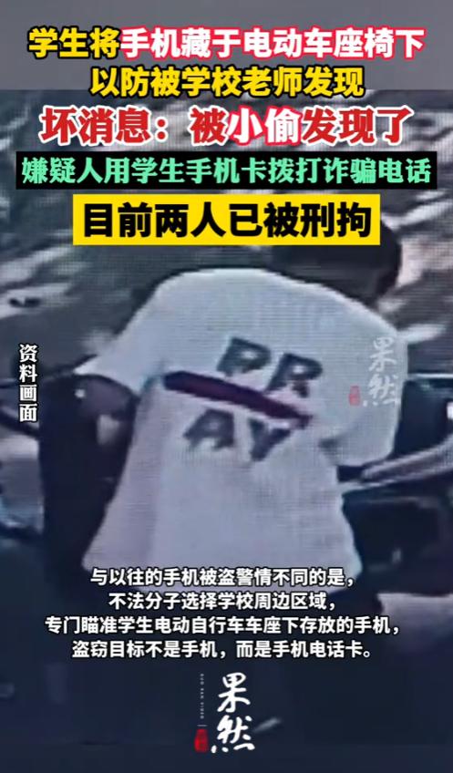 “万万想不到！”2025年8月，陕西，一中学生为了防止学校老师发现手机，便将手机