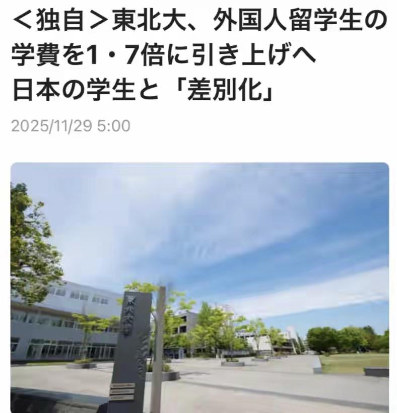 复旦大学历史系教授冯玮开直播讲留学日本规划，日本东北大学要涨国际学生的学费，这本