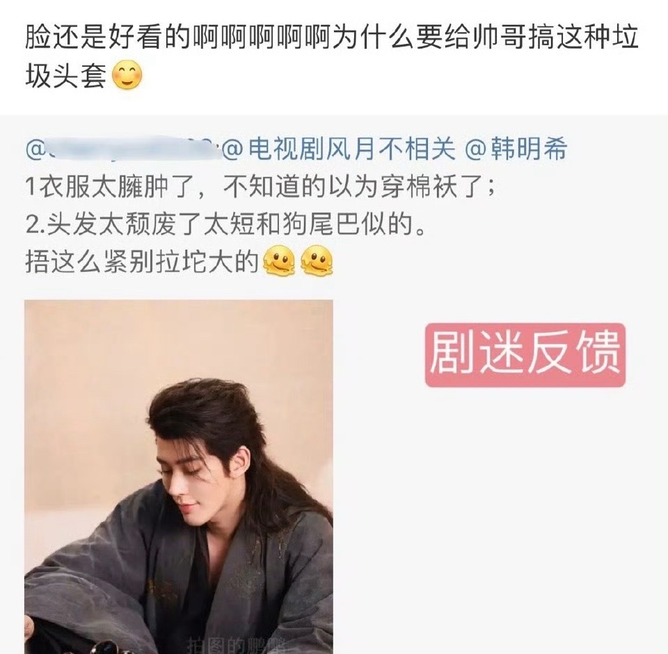 邓为风月不相关定妆照邓为粉丝开始就风月不相关的造型维权了，说邓为造型太随意了，还