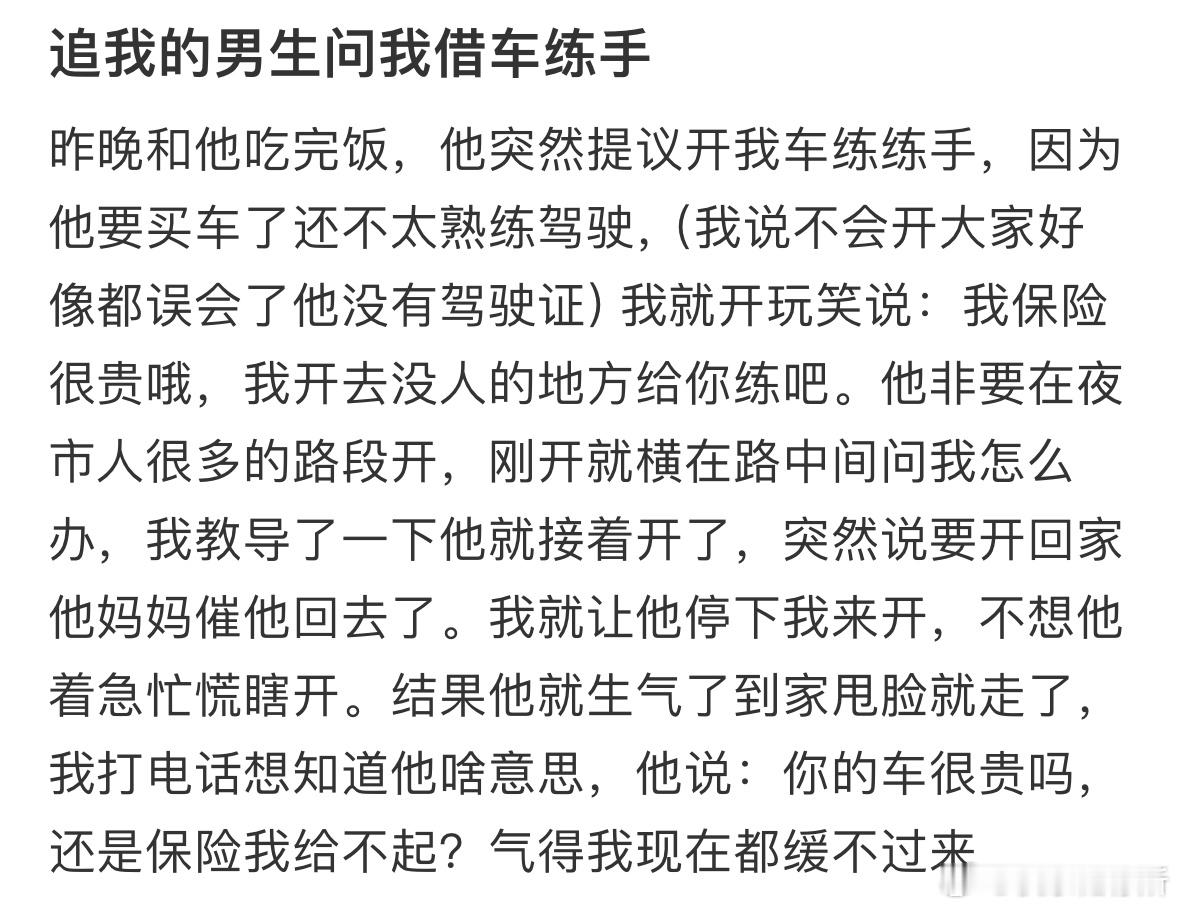 追我的男生问我借车练手​​​