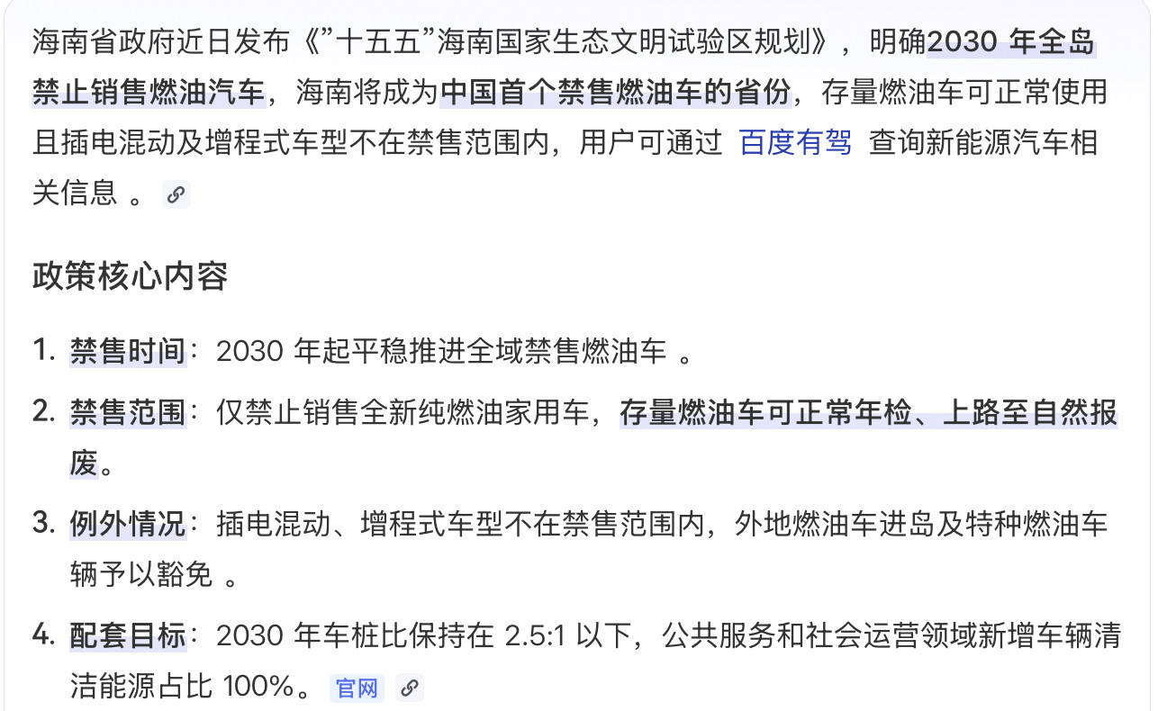 这个月最让我震惊的一条新闻，就是海南提出到2030年全面禁售燃油车。再结合乘